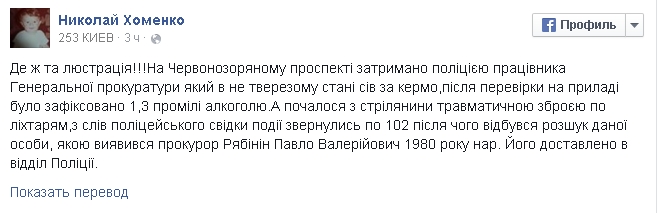 Полиция задержала пьяного прокурора, который стрелял по фонарям в Киеве