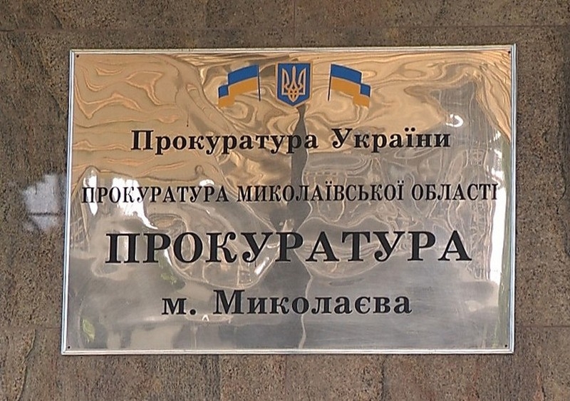 Назначены руководители отделов местных прокуратур в Николаевской области