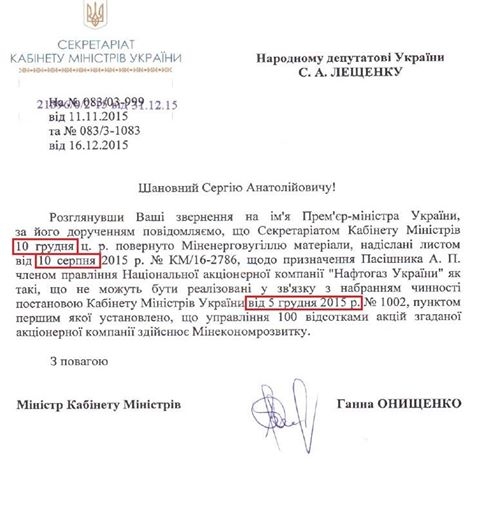 Яценюк блокирует назначение Пасишника членом правления \"Нафтогаза\", - Лещенко