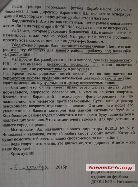 Родители юных футболистов пожаловались Сенкевичу на ужасные условия в ДЮСШ №5: мэр Николаева до сих пор не отреагировал