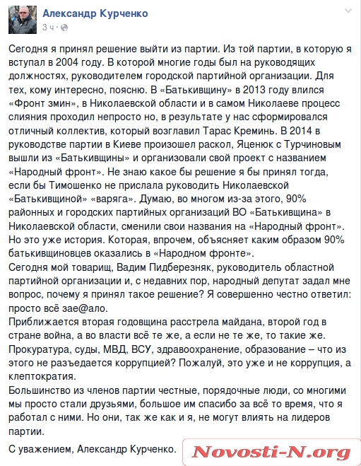 Экс-депутат Николаевского горсовета Александр Курченко покинул ряды своей партии