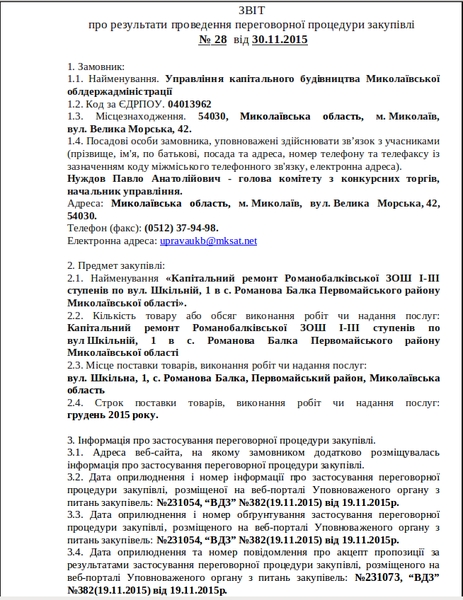 Деньги на ветер? В Николаевской ОГА разгорается тендерный скандал вокруг Очаковской школы