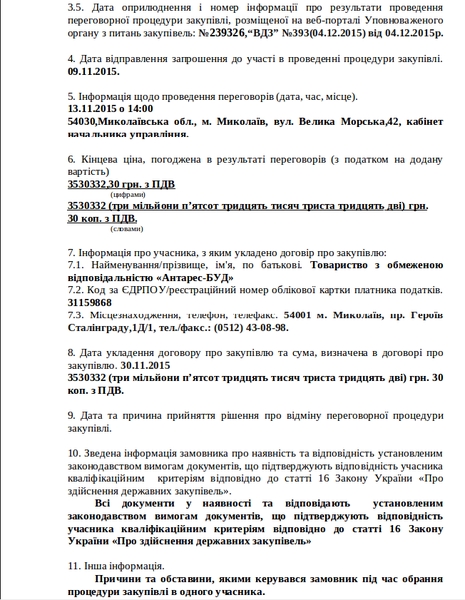 Деньги на ветер? В Николаевской ОГА разгорается тендерный скандал вокруг Очаковской школы