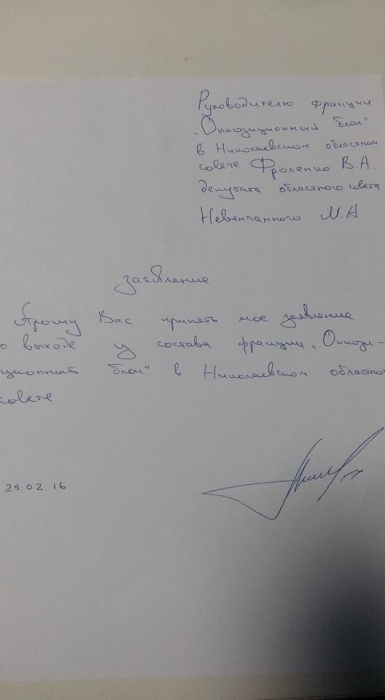 Депутат облсовета от «Оппозиционного блока» Максим Невенчанный вышел из фракции
