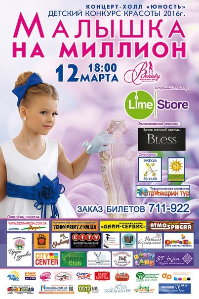 В Николаеве пройдет детский шоу-конкурс красоты и талантов «Малышка на миллион 2016»