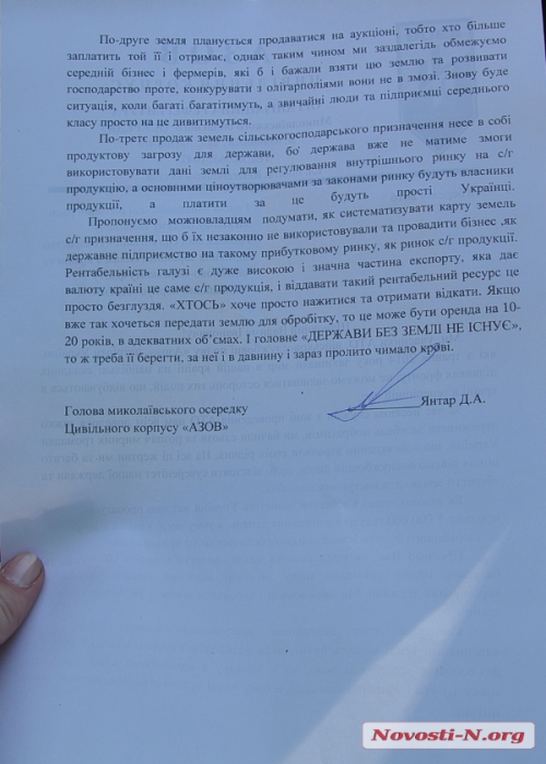 «Держави без землі не існує»: Гражданский корпус «Азов» пикетировал Николаевскую ОГА