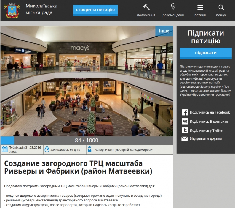 Николаевцы просят построить масштабный торговый центр в районе Матвеевки