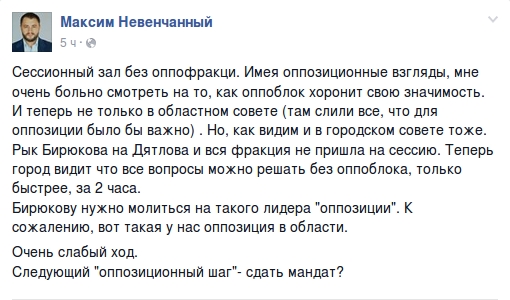 Отсутствие значимости \"Оппоблока\" очевидно. Депутат Невенчанный высказался о бойкоте сессии горсовета