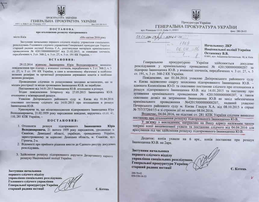 ГПУ снова объявила в розыск Юру Енакиевского