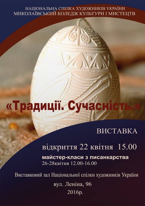 В Николаеве колледж культуры организовывает выставку и мастер-классы по росписи яиц
