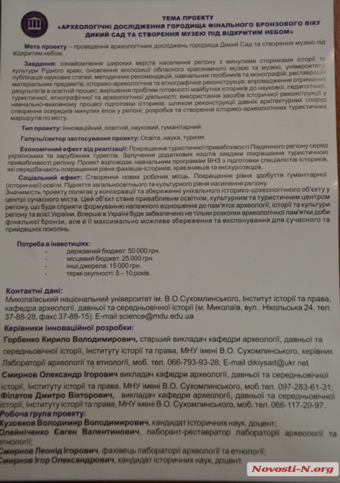 В Николаеве может появиться этнографический парк-музей под открытым небом