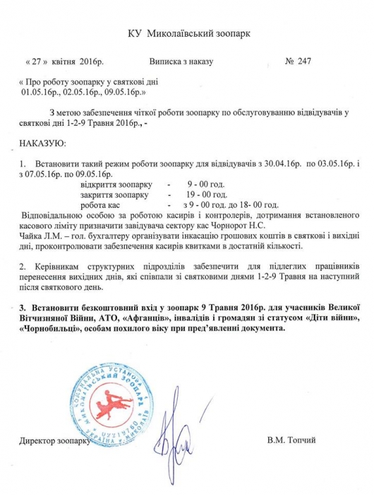 Сегодня ветеранов ВОВ, детей войны, «афганцев» и участников АТО бесплатно приглашают в зоопарк