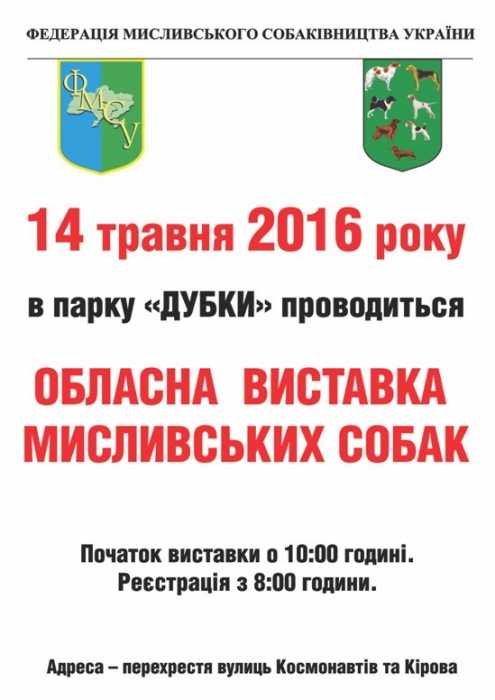 В Николаеве пройдет выставка охотничьих собак