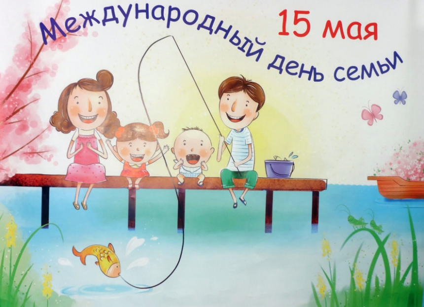 Николаевцев  приглашают 15 мая отметить День семьи