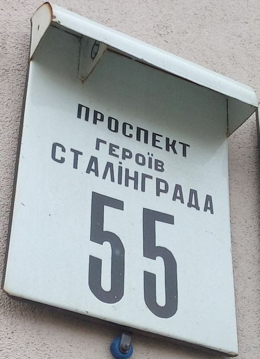 Проспект Героев Сталинграда в Николаеве будет переименован в проспект Героев Украины