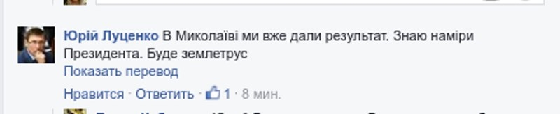 «Знаю намерения президента. Будет землетрясение», - Луценко о визите Порошенко в Николаев