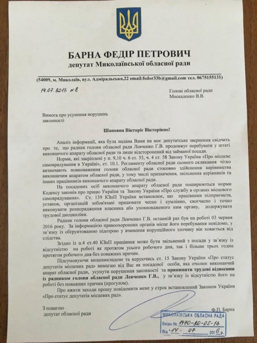 Советник главы облсовета Геннадий Левченко засветившейся в коррупционном скандале по-прежнему числится в штате - Федор Барна