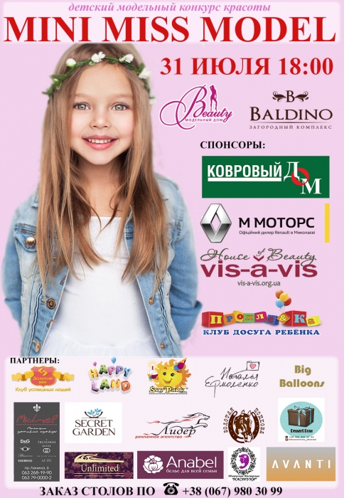 В Николаеве состоится детский модельный конкурс красоты «MINI MISS MODEL»