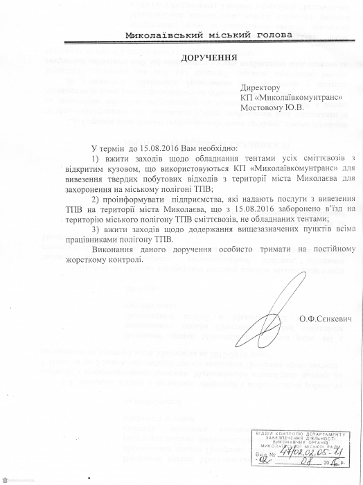 Мэр Николаева обязал «Николаевкоммунтранс» накрыть мусоровозы тентами 