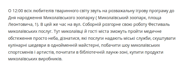 Завітавши до зоопарку на його день народження, миколаївці були здивовані платою за вхід
