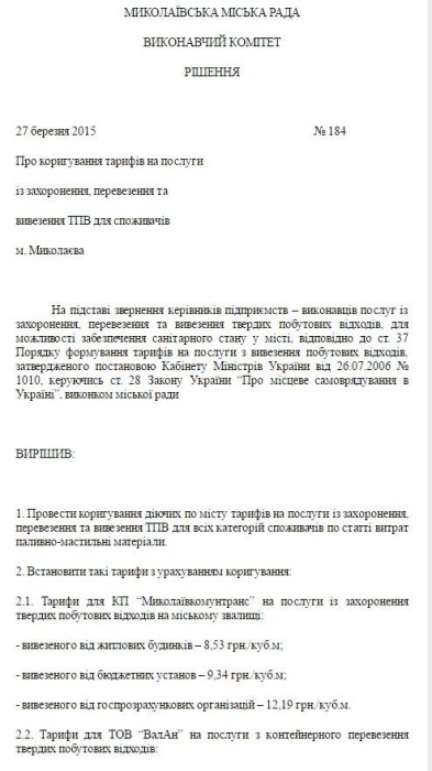 Захоранивать львовский мусор в Николаеве будут в 10 раз дешевле, чем во Львове, - николаевский адвокат