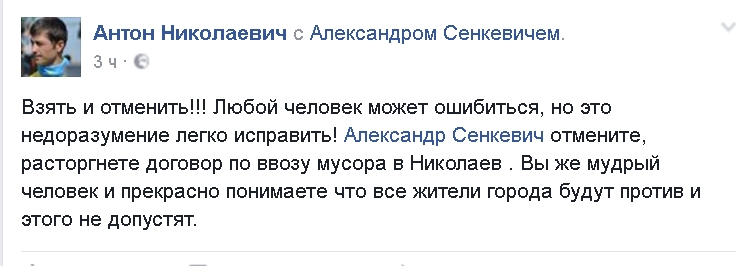 Николаевцы в соцсетях возмущаются решением Сенкевича о ввозе львовского мусора 