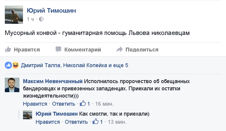 Николаевцы в соцсетях бурно возмущаются решением Сенкевича о ввозе львовского мусора 