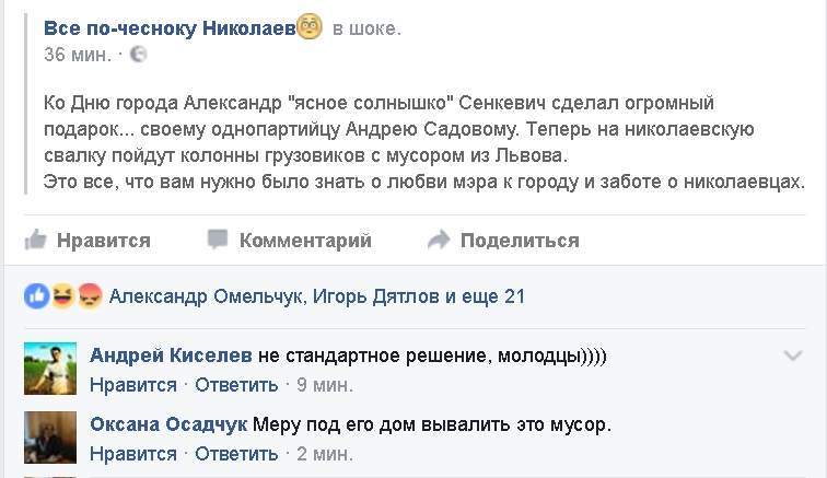 Николаевцы в соцсетях бурно возмущаются решением Сенкевича о ввозе львовского мусора 