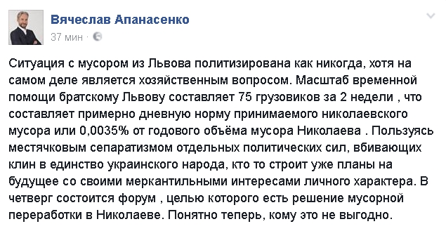 Николаевцы в соцсетях возмущаются решением Сенкевича о ввозе львовского мусора 