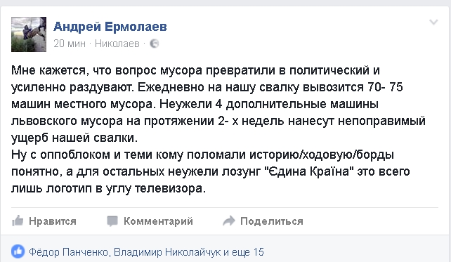 Николаевцы в соцсетях бурно возмущаются решением Сенкевича о ввозе львовского мусора 
