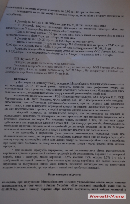 Николаевский депутат заявила, что раскрыла схему растраты бюджетных средств городским управлением образования