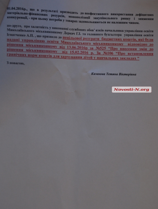 Николаевский депутат заявила, что раскрыла схему растраты бюджетных средств 