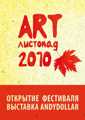 Ноябрь в Николаеве, как всегда, будет культурным. Стартует традиционный фестиваль искусств «ART-Листопад»