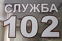 Телефон экстренного вызова «102» в Николаеве возобновил работу в штатном режиме
