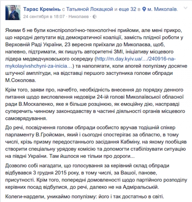 «Не забывай, как ты стал главой облсовета», - нардепы Макарьян с Креминем в пылу ссоры рассказали о кадровых «договорняках»