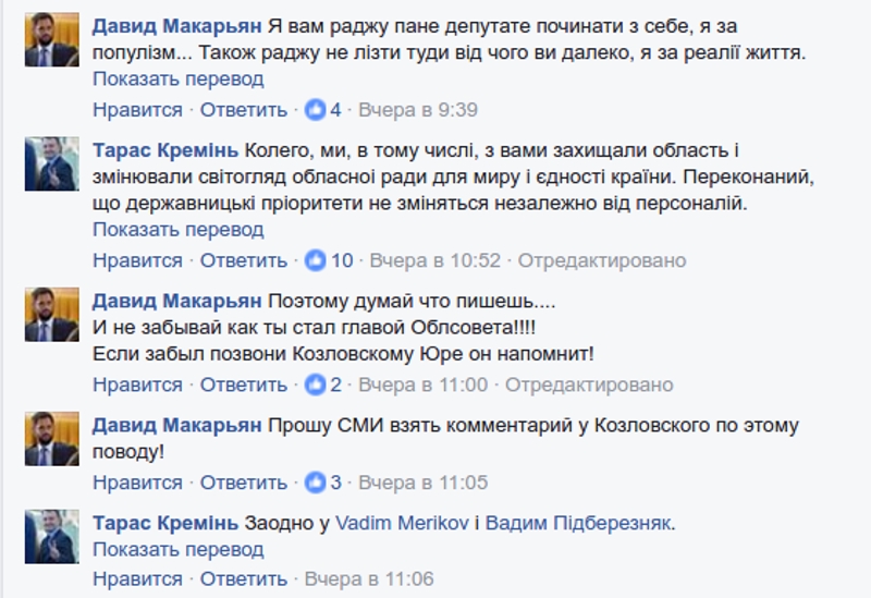 «Не забывай, как ты стал главой облсовета», - нардепы Макарьян с Креминем в пылу ссоры рассказали о кадровых «договорняках»