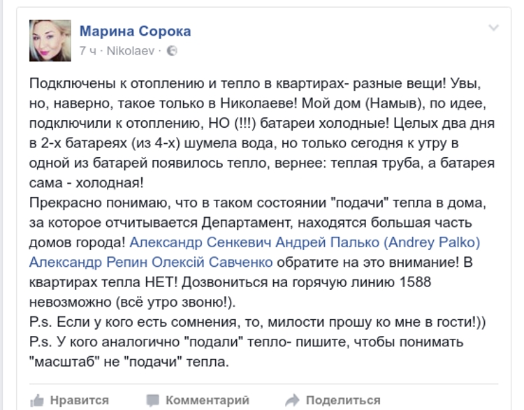 Пока в мэрии рапортуют о пуске тепла, николаевцы по-прежнему жалуются на холодные батареи