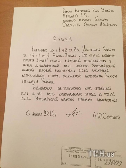 Савченко на время испытательного срока отказался от зарплаты главы Николаевской ОГА