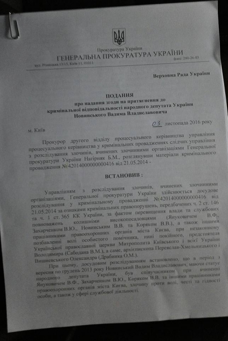 Генпрокурор обнародовал представление о снятии неприкосновенности с нардепа Новинского