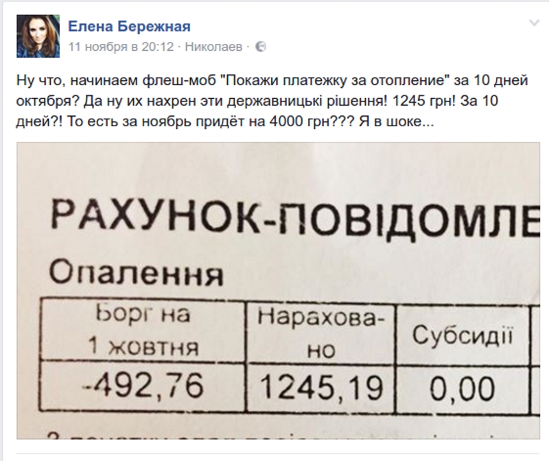 «Это просто геноцид!» - николаевцы публикуют свои платежки за отопление в социальных сетях