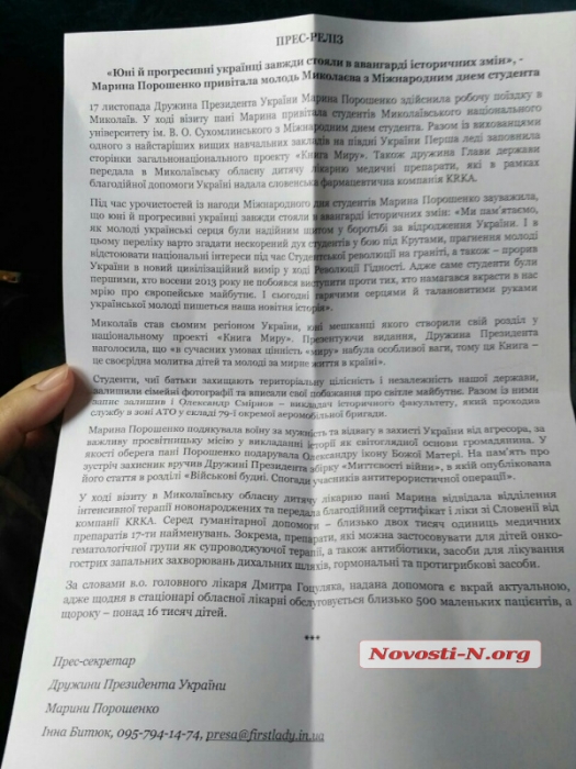 Марина Порошенко еще не приехала в Николаев, но ее прямую речь уже раздали журналистам