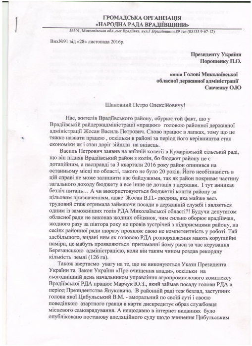 Жители Врадиевки пожаловались Президенту на главу РГА Жосана