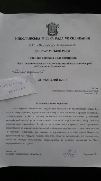 Депутат просит Савченко не допустить «Новороссию»