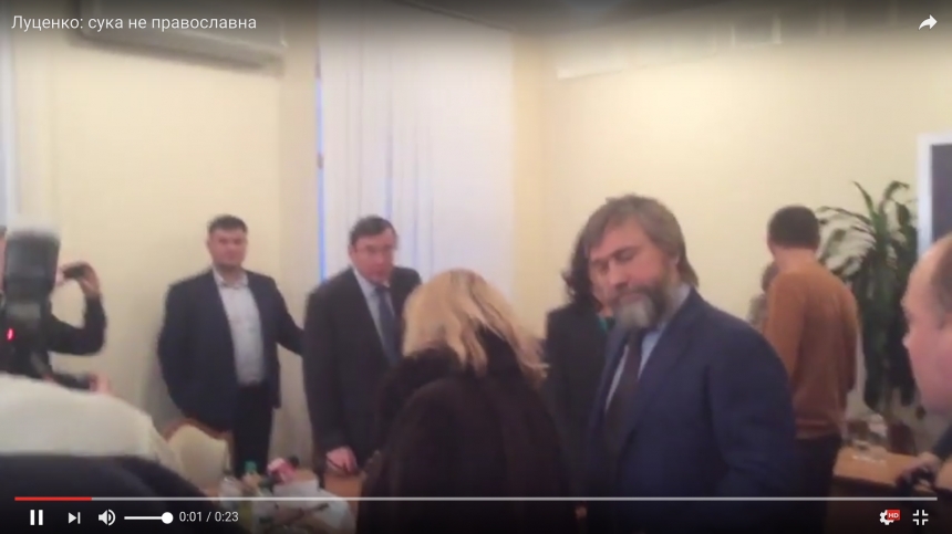 Луценко назвал адвоката нардепа Новинского "сукой неправославной"