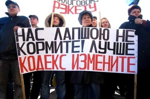 Участники митинга считают, что политика Виктора Януковича направлена на уничтожение малого и среднего бизнеса в стране