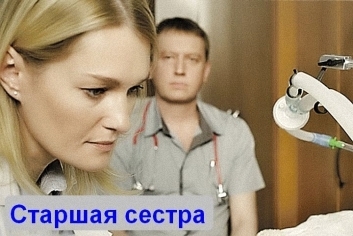 В Украине запретили сериал "Старшая сестра" из-за его российских создателей