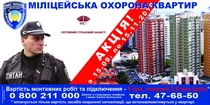 Во время Всеукраинской акции «Квартира под охрану-2010»в николаевской области  принято под охрану 117 квартир