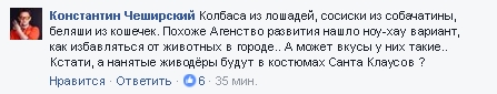 Николаевцы в соцсетях высмеивают «колбасу из лошадей»