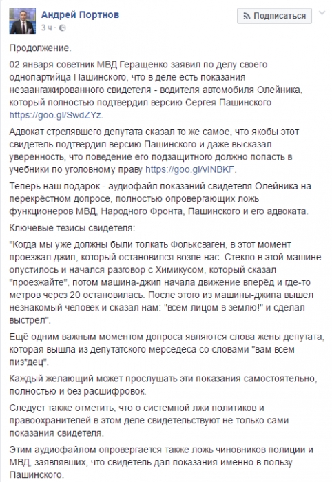 Появилась запись допроса ключевого свидетеля по делу Пашинского