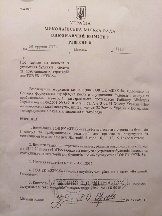 Николаевцы интересуются у мэра, будет ли кто-то контролировать услуги ЖЭКов 